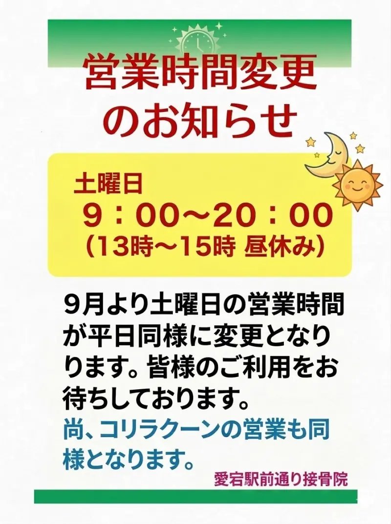 8月休診のお知らせ
