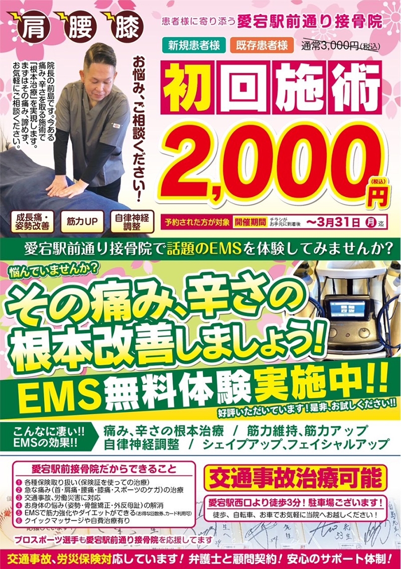 ３月キャンペーン