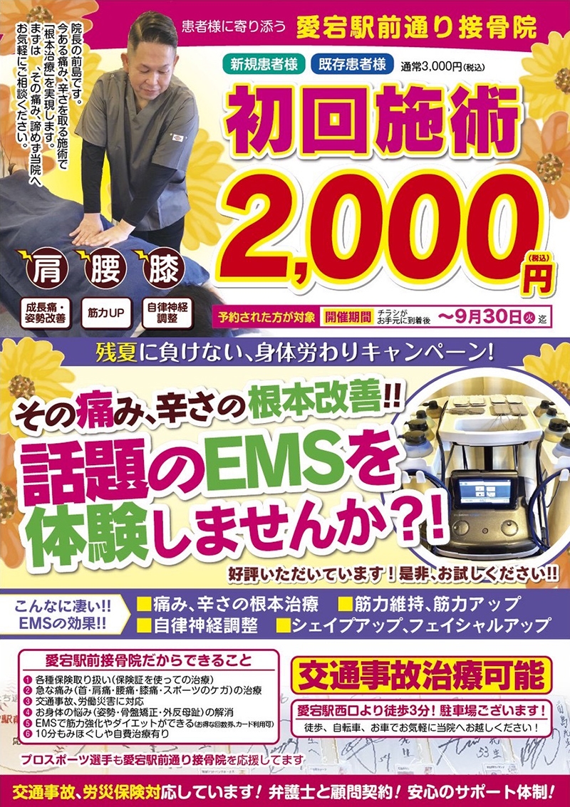 ９月キャンペーン
