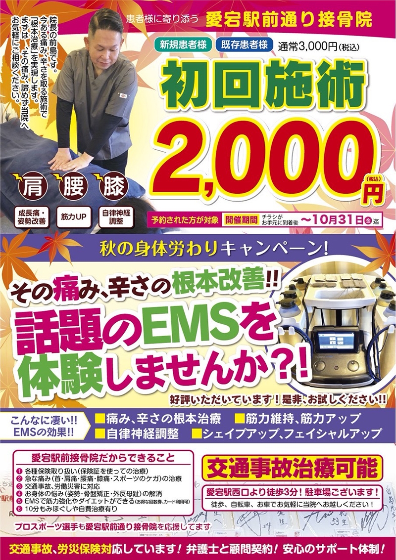 10月キャンペーン