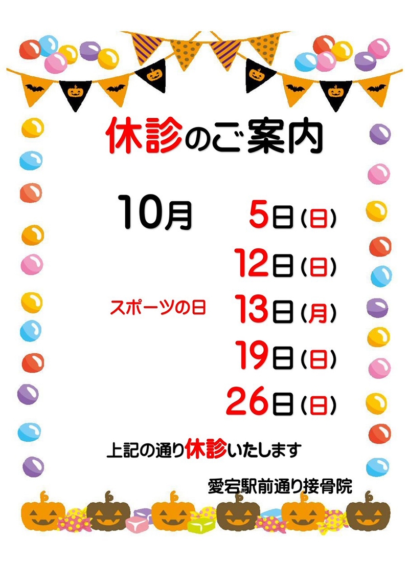 10月キャンペーン