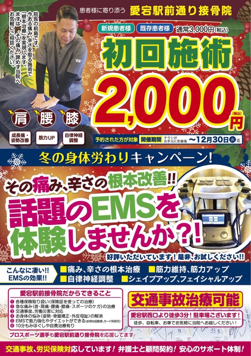 １２月キャンペーン