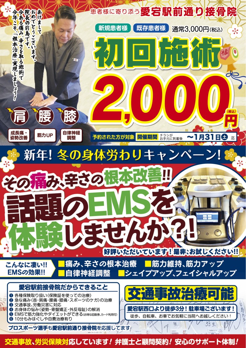 1月キャンペーン