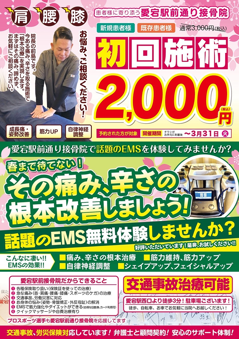 3月キャンペーン