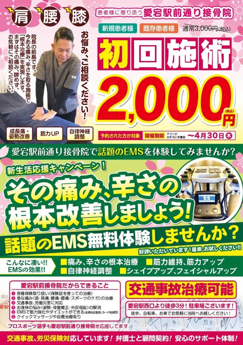 ４月キャンペーン